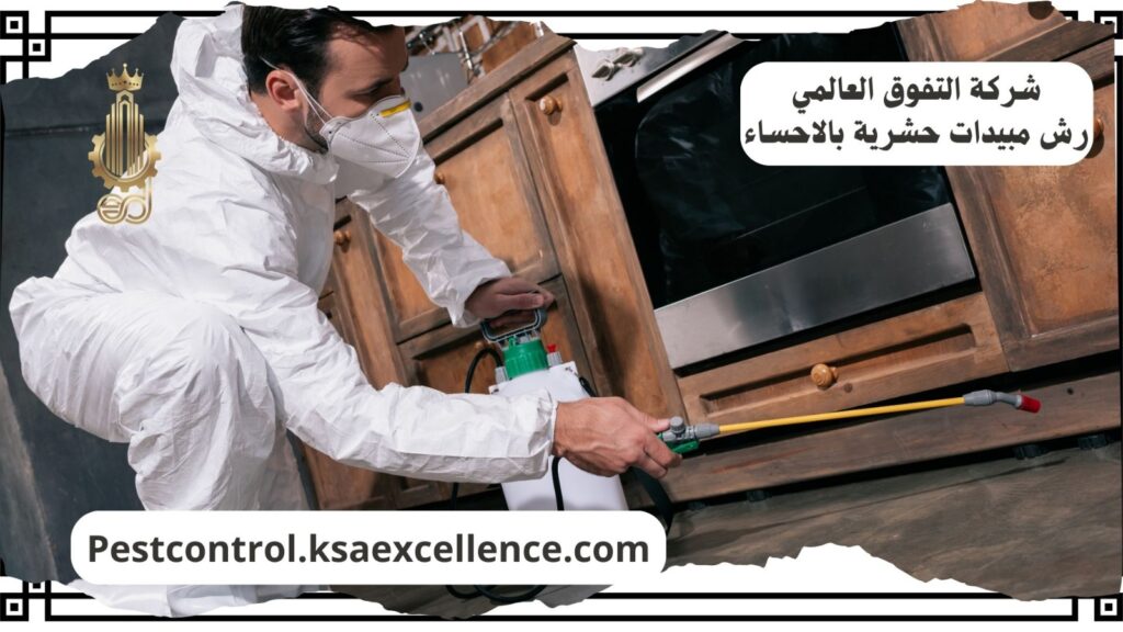 شركة رش مبيدات بالاحساء