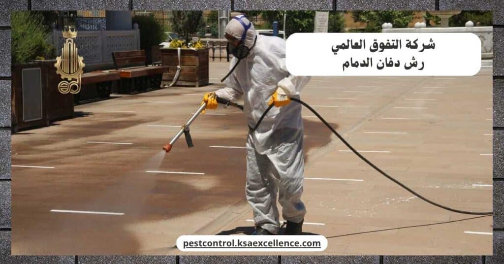 شركة رش دفان بالدمام