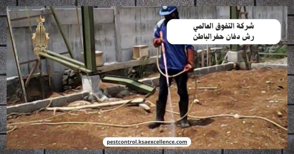 رش دفان بحفرالباطن