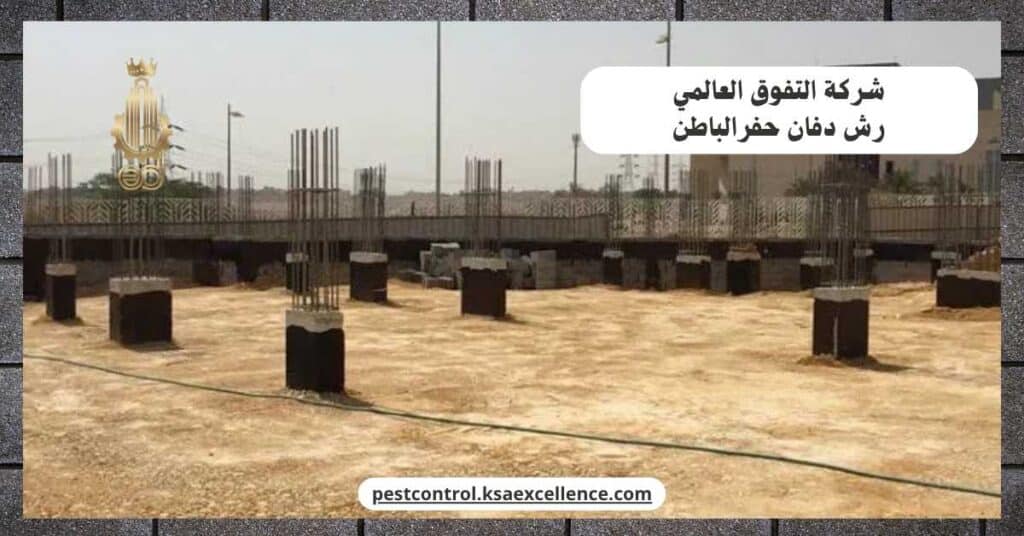 شركة رش دفان بحفرالباطن
