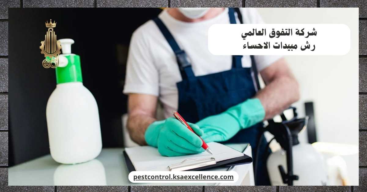 رش مبيدات الاحساء