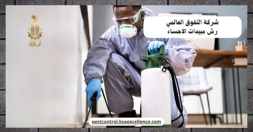 رش مبيدات بالاحساء