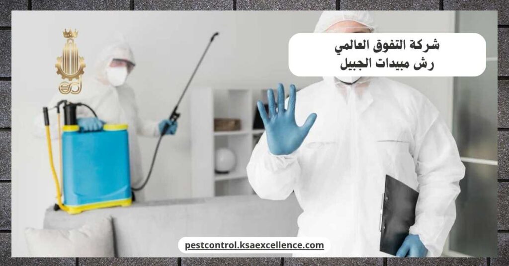 رش مبيدات الجبيل