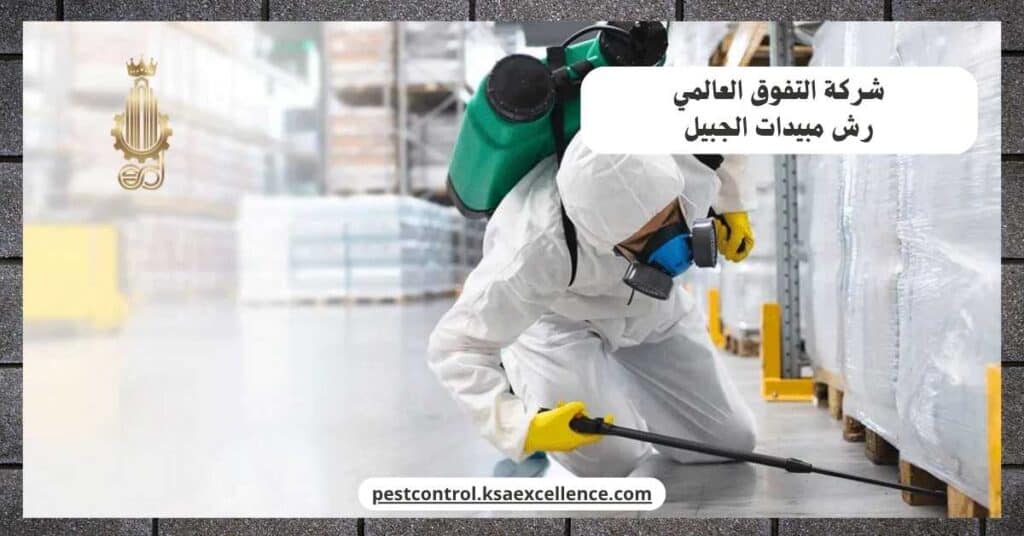شركة رش مبيدات بالجبيل