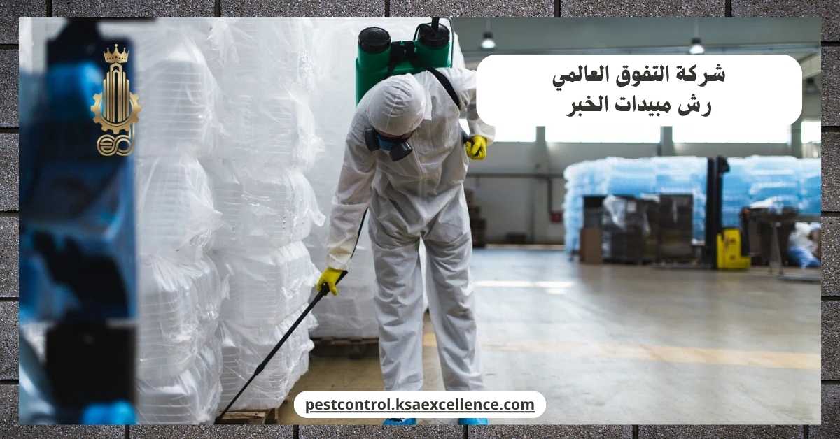 رش مبيدات الخبر