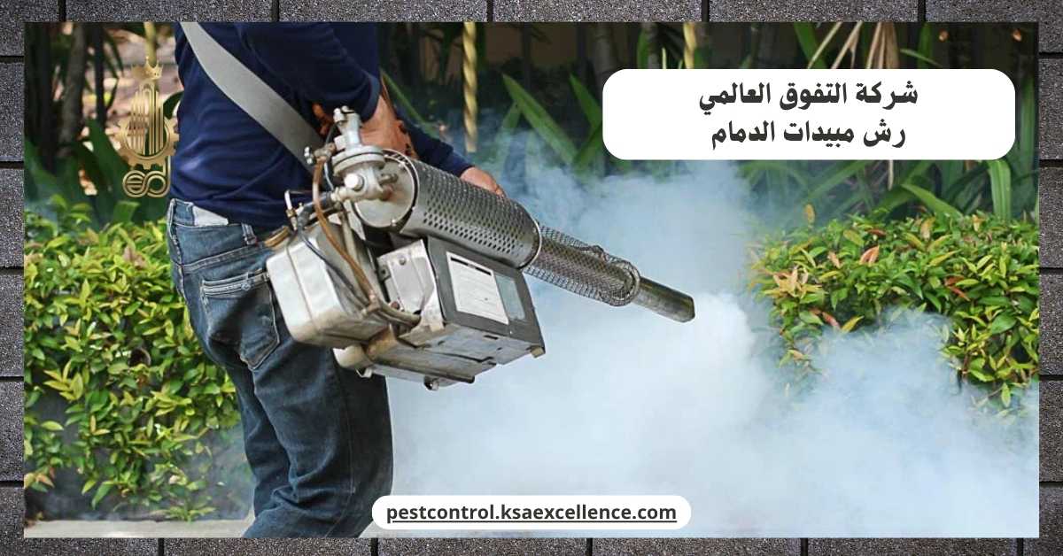 رش مبيدات الدمام