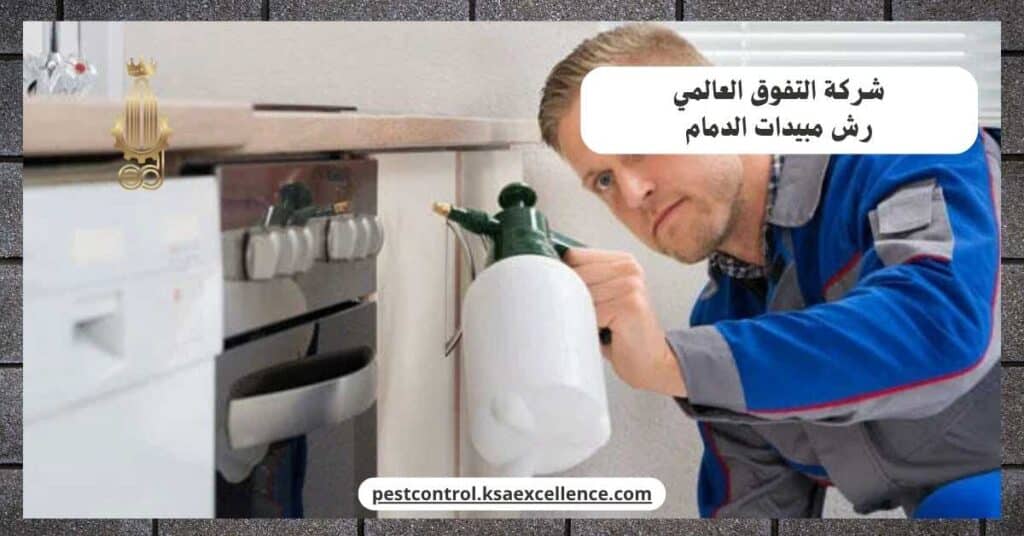 رش مبيدات بالدمام