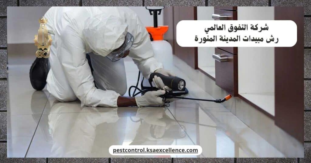 رش مبيدات بالمدينة المنورة