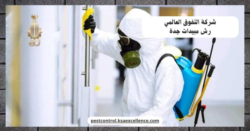 رش مبيدات جدة
