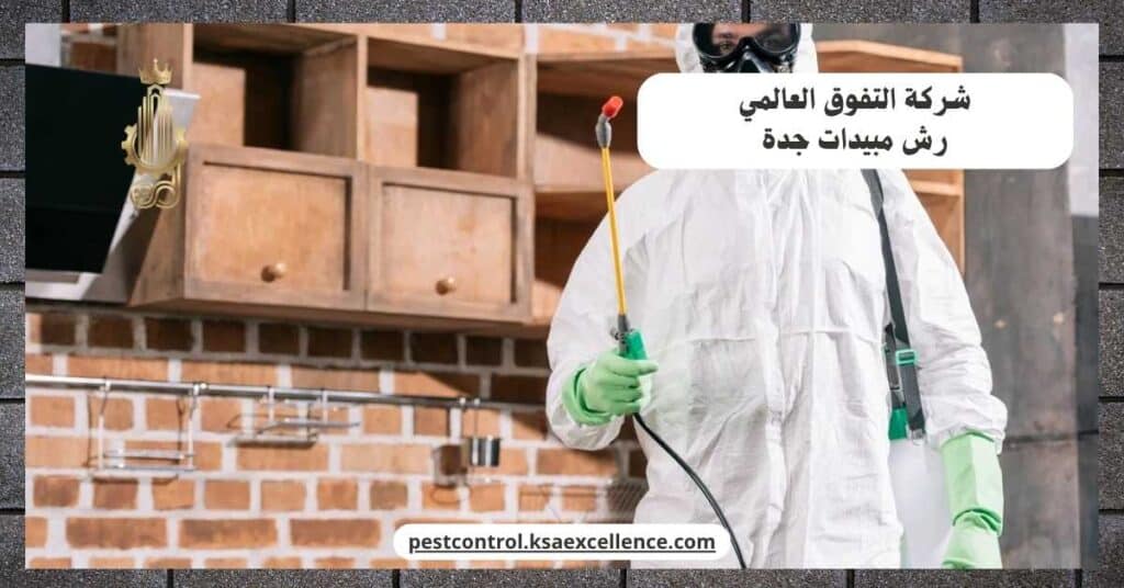 رش مبيدات بجدة
