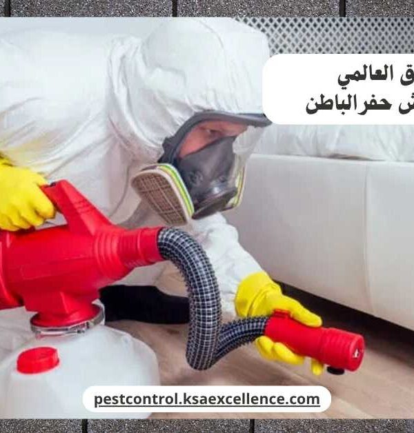 مكافحة بق فراش حفرالباطن