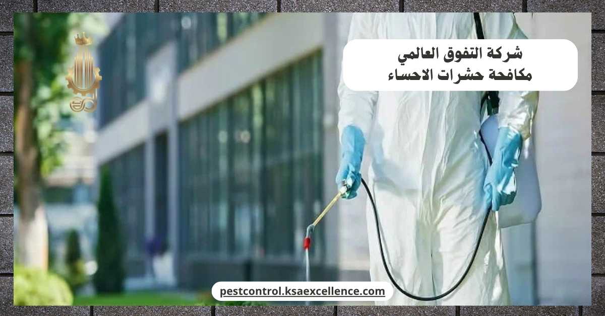 مكافحة حشرات الاحساء