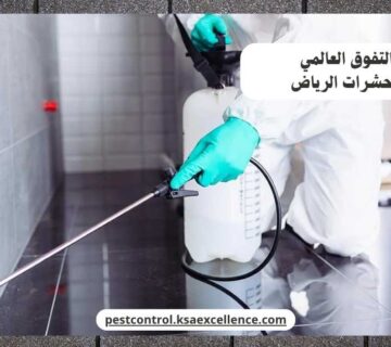 مكافحة حشرات الرياض