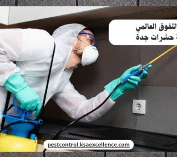 مكافحة حشرات جدة