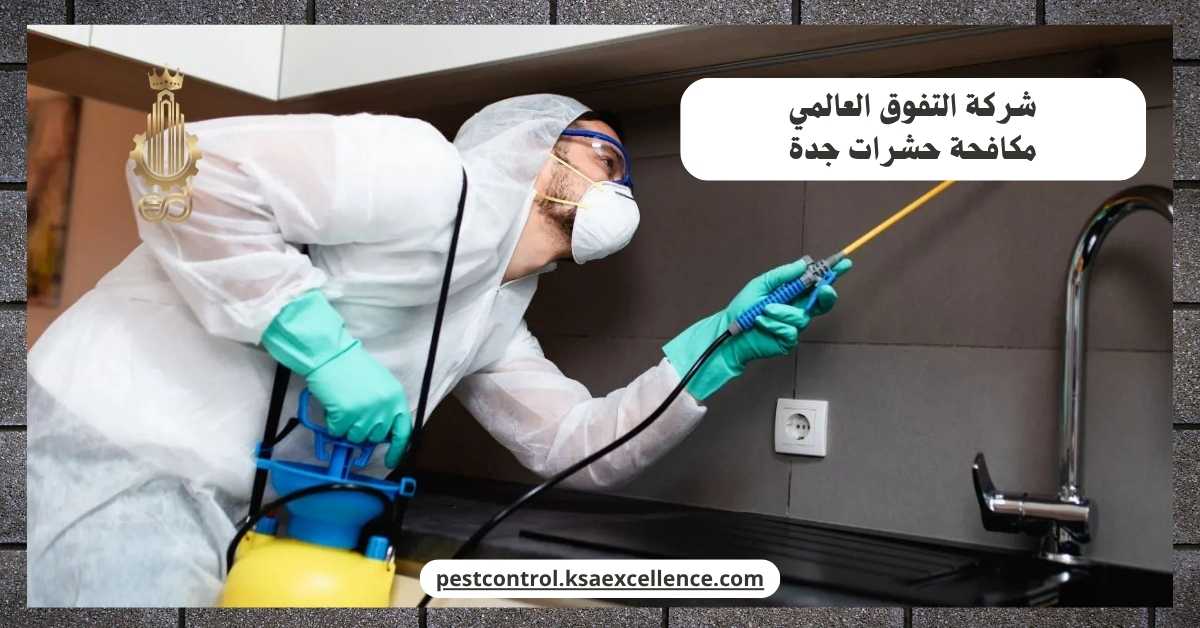مكافحة حشرات جدة