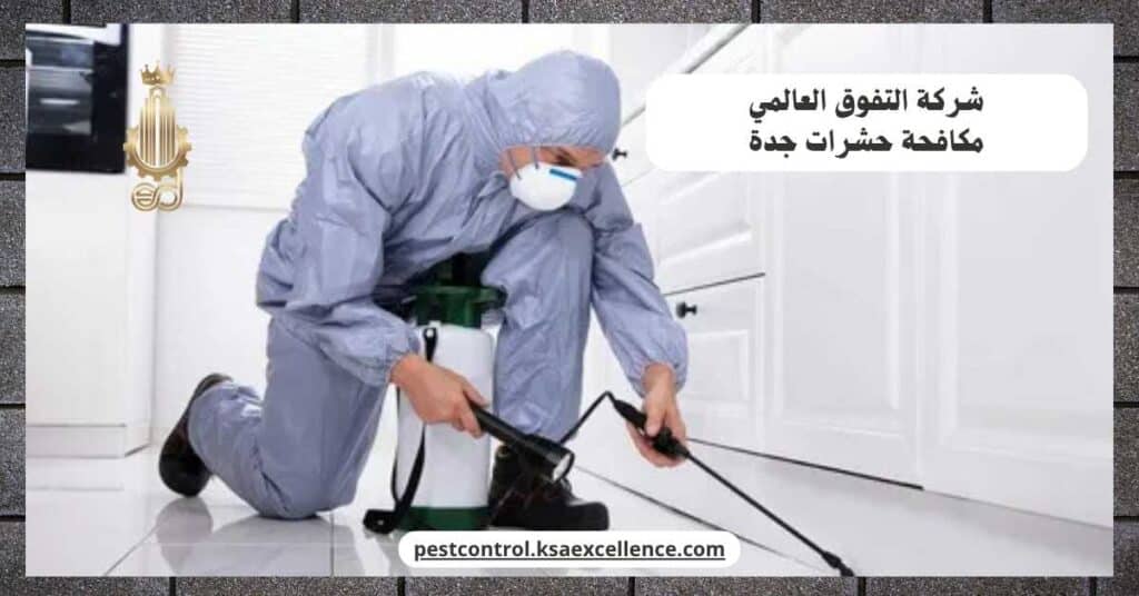 مكافحة حشرات بجدة