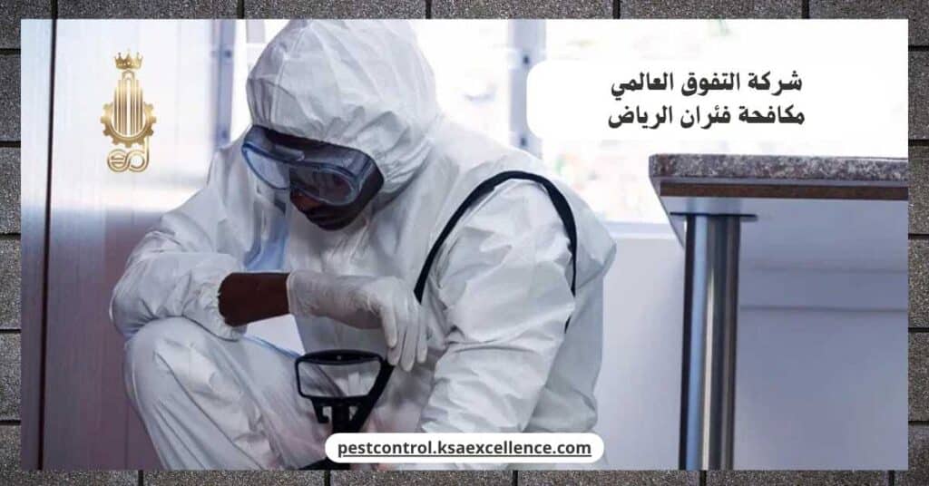 مكافحة فئران بالرياض