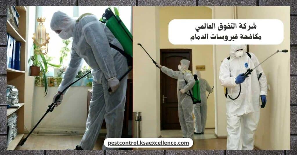 شركة مكافحة فيروسات بالدمام