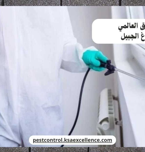 مكافحة وزغ الجبيل