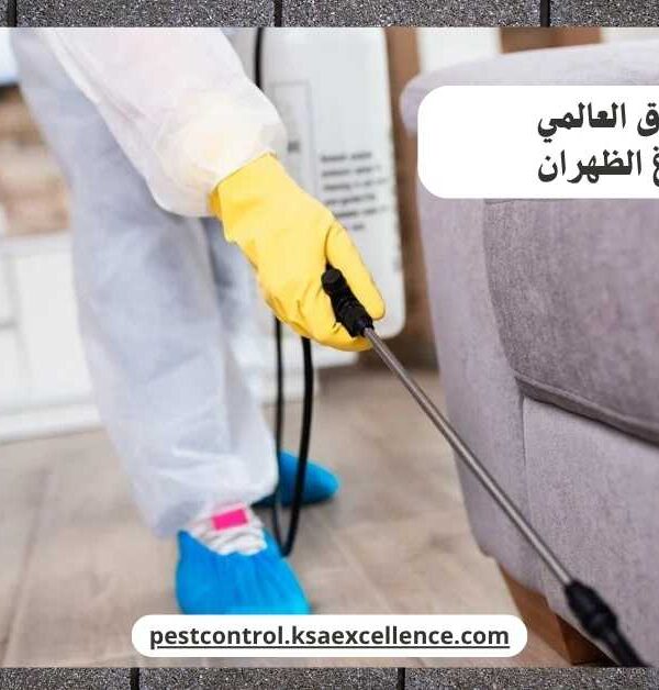 مكافحة وزغ الظهران